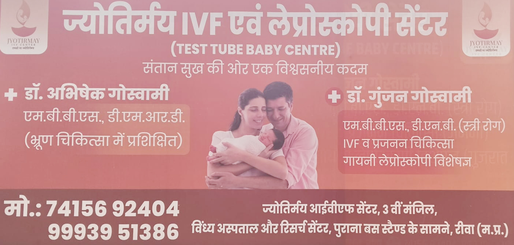 Test tube baby center rewa